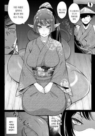Ayakashi no Omotenashi Page #2