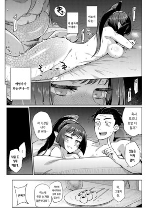 Ayakashi no Omotenashi Page #21