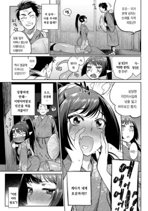 Ayakashi no Omotenashi Page #3