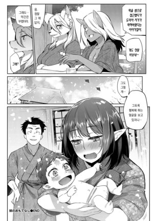 Ayakashi no Omotenashi Page #22