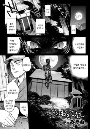 Ayakashi no Omotenashi - Page 1