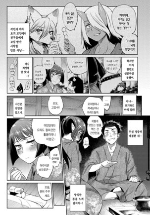 Ayakashi no Omotenashi Page #4