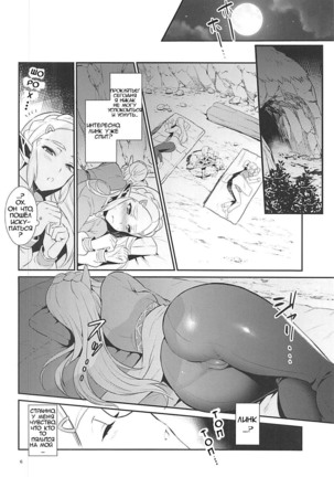 Hyrule Hanei no Tame no Katsudou! | Деятельность ради будущего Хайрула! Page #7