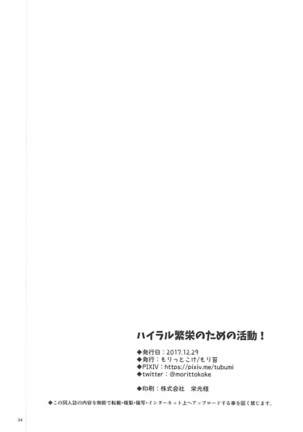Hyrule Hanei no Tame no Katsudou! | Деятельность ради будущего Хайрула! Page #25