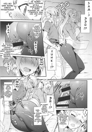 Hyrule Hanei no Tame no Katsudou! | Деятельность ради будущего Хайрула! Page #8