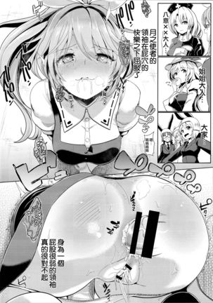 Touhou Kabeshiri 7 Watatsuki no Yorihime Page #21