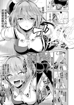 Touhou Kabeshiri 7 Watatsuki no Yorihime Page #14