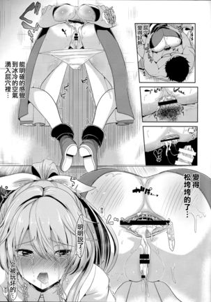 Touhou Kabeshiri 7 Watatsuki no Yorihime Page #22