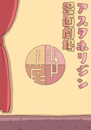 Asuwohorijin Manga Gekijou Page #30