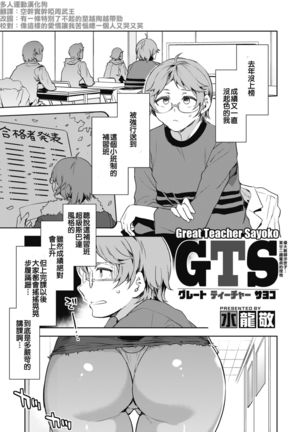 GTS Great Teacher Sayoko - Page 3