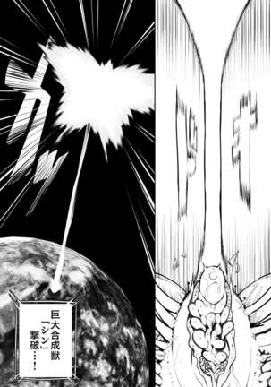 nerikin hosi sou pura suwan 3 kessen! kyodai gou seizyuu sin Page #31