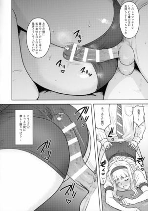 Hime Buruma Page #14