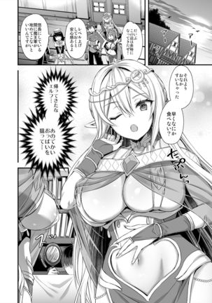 Isekai Elf Hatsujou no Magan 2 -Makyou Hen- Page #12