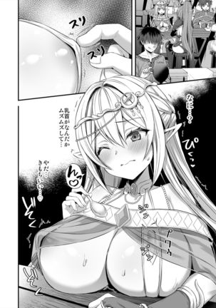 Isekai Elf Hatsujou no Magan 2 -Makyou Hen- Page #14