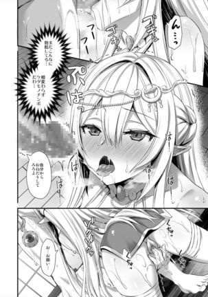 Isekai Elf Hatsujou no Magan 2 -Makyou Hen- - Page 6