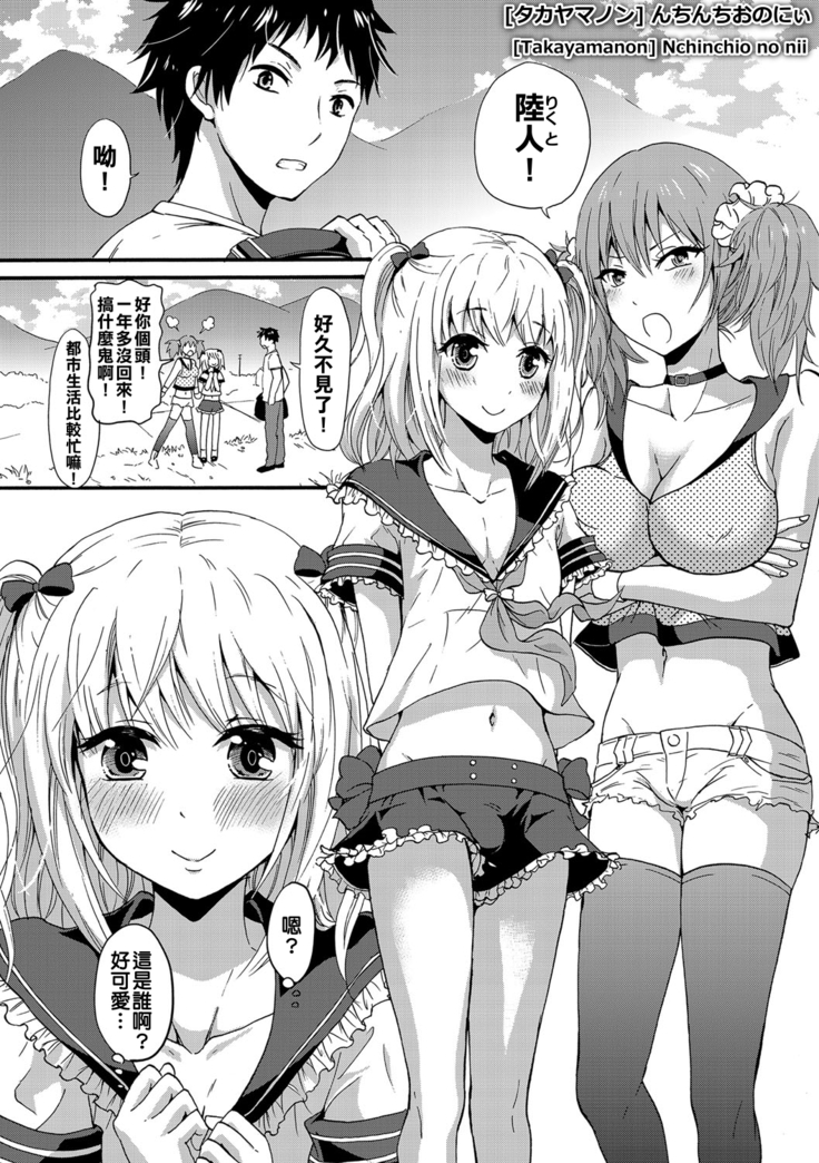 Nchinchio no nii