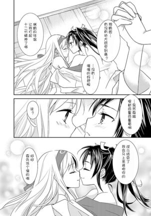 Yurizuru Page #22