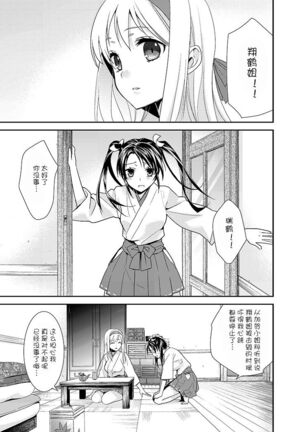 Yurizuru Page #3