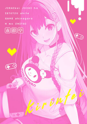 Jiraikei Joshi wa Ie Totsu shite game Shinagara H mo Shitai~ Page #41