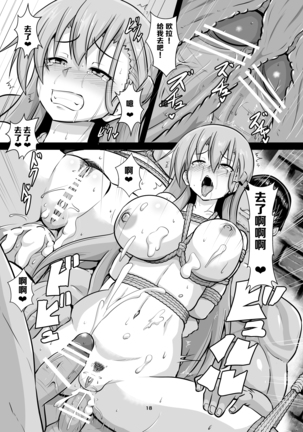 Chikashitsu Ryoujoku Yuugi Page #18