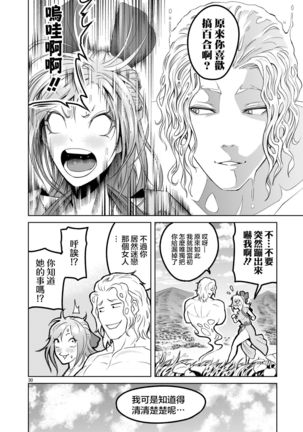 蔷薇园传奇 01-05 Chinese - Page 87