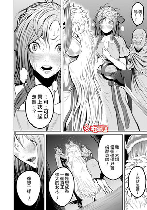 蔷薇园传奇 01-05 Chinese Page #83