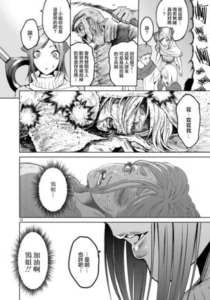 蔷薇园传奇 01-05 Chinese Page #104