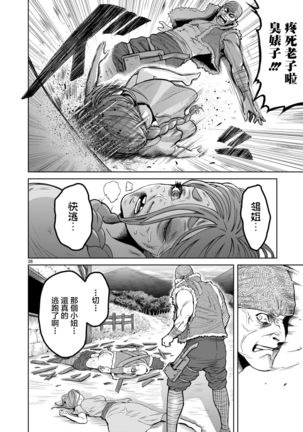 蔷薇园传奇 01-05 Chinese Page #29