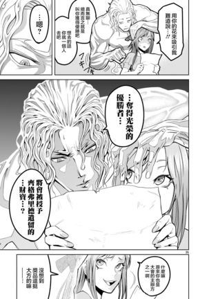 蔷薇园传奇 01-05 Chinese Page #92