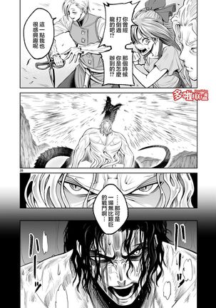 蔷薇园传奇 01-05 Chinese Page #195