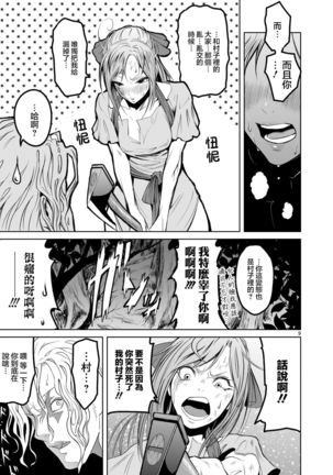 蔷薇园传奇 01-05 Chinese Page #67