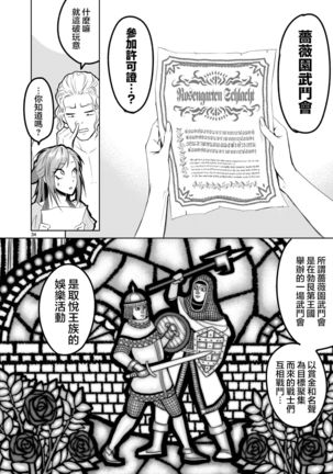 蔷薇园传奇 01-05 Chinese Page #91