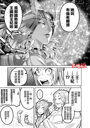 蔷薇园传奇 01-05 Chinese Page #88