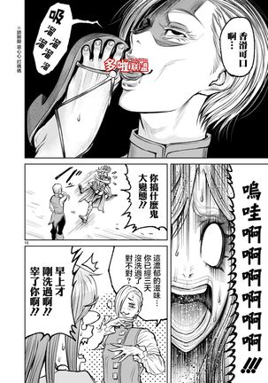 蔷薇园传奇 01-05 Chinese Page #146