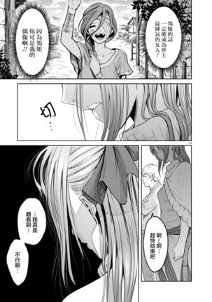 蔷薇园传奇 01-05 Chinese Page #105