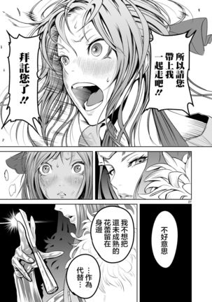 蔷薇园传奇 01-05 Chinese Page #84