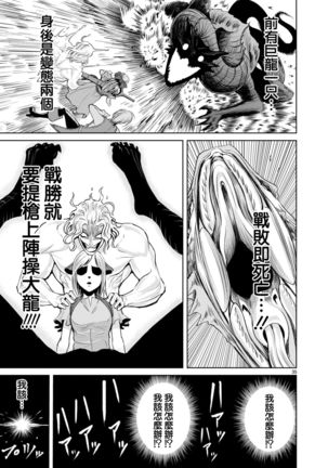 蔷薇园传奇 01-05 Chinese Page #201