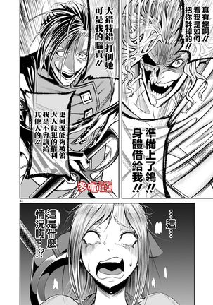 蔷薇园传奇 01-05 Chinese - Page 200