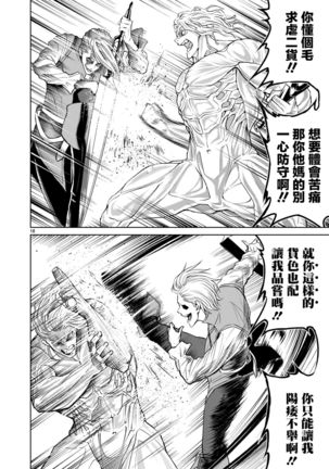 蔷薇园传奇 01-05 Chinese Page #153