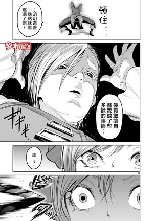 蔷薇园传奇 01-05 Chinese Page #133