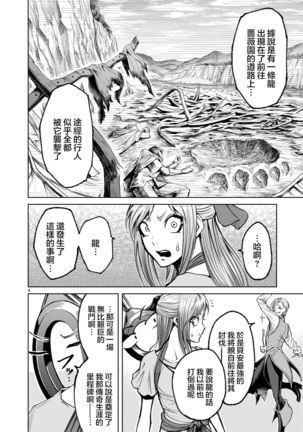 蔷薇园传奇 01-05 Chinese Page #173