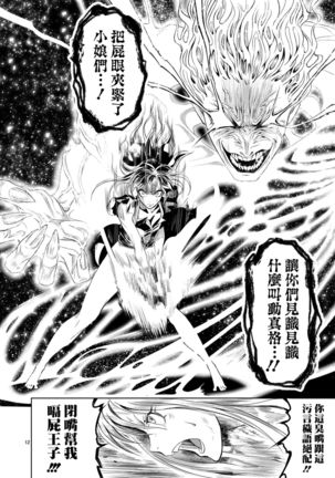 蔷薇园传奇 01-05 Chinese Page #70