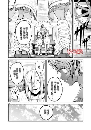 蔷薇园传奇 01-05 Chinese Page #183