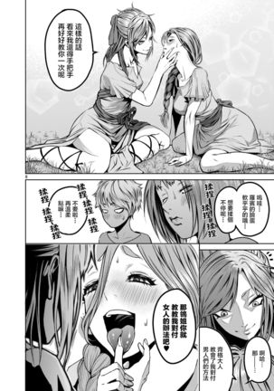 蔷薇园传奇 01-05 Chinese Page #10