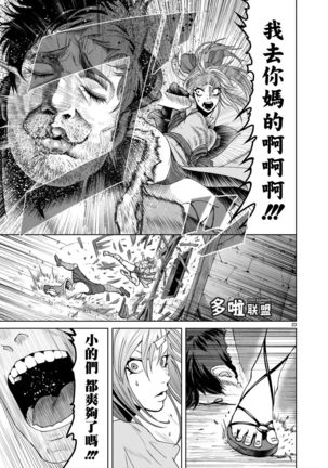 蔷薇园传奇 01-05 Chinese Page #24