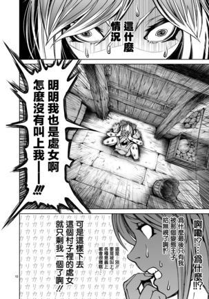 蔷薇园传奇 01-05 Chinese - Page 12