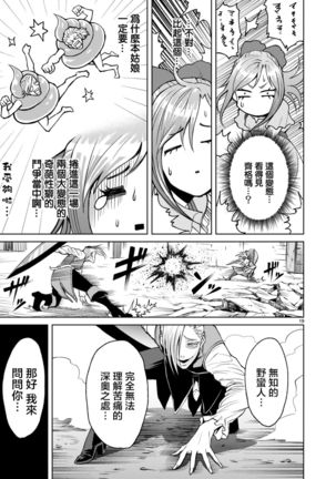 蔷薇园传奇 01-05 Chinese Page #154