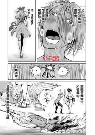 蔷薇园传奇 01-05 Chinese Page #164