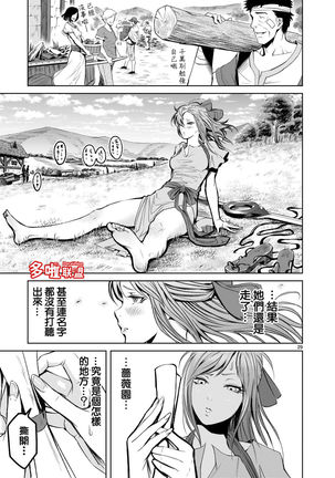 蔷薇园传奇 01-05 Chinese Page #86