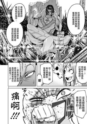 蔷薇园传奇 01-05 Chinese Page #98